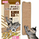 Marukan Double-Sided Scratching Hemp Mat For Cats